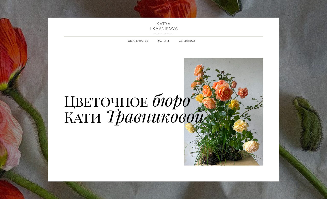 Katya Trvnikova Flower bureau